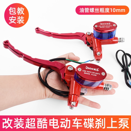 摩杰龙电动车摩托车碟刹上泵10MM