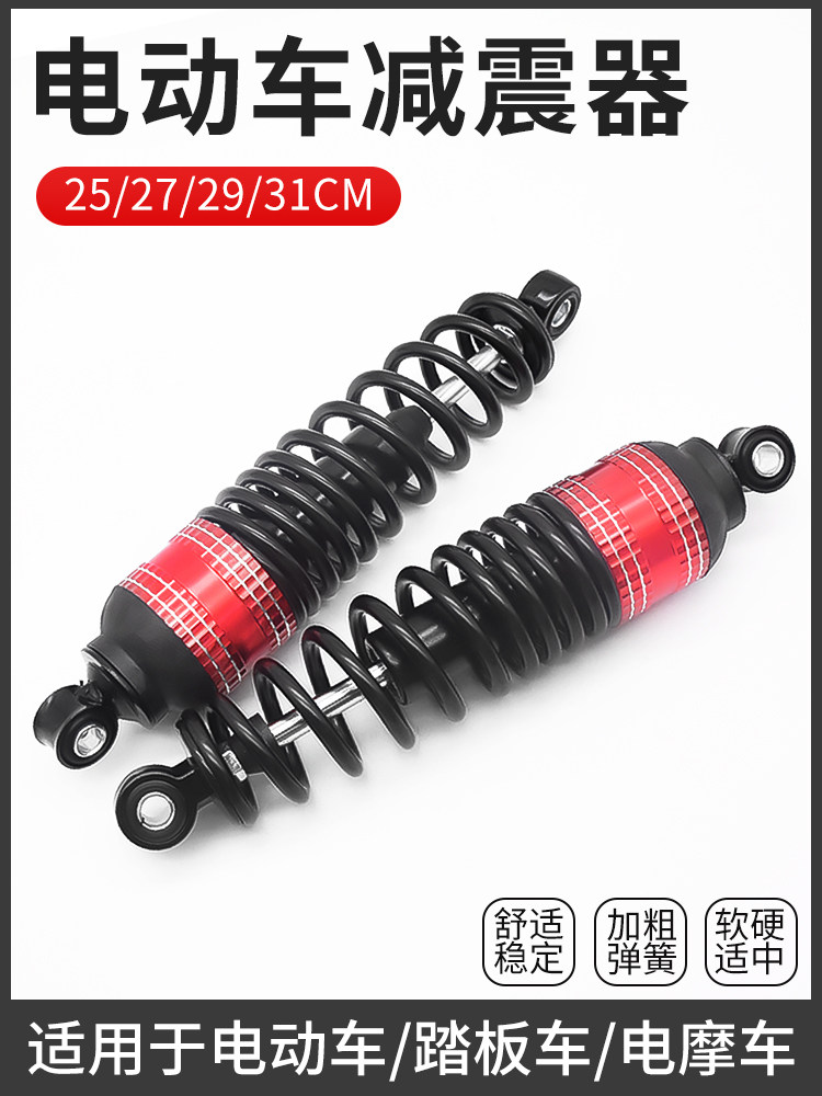 电摩电动车液压后减震器踏板电瓶车避震器助力摩托车改装通用减震