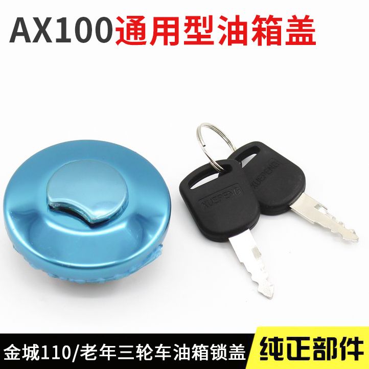 摩杰龙摩托车AX100油箱盖