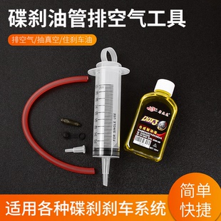 电动摩托车碟刹油管排空气工具液压上泵油刹车下泵卡钳维修抽真空