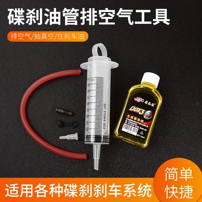 摩杰龙碟刹排空气工具抽真空