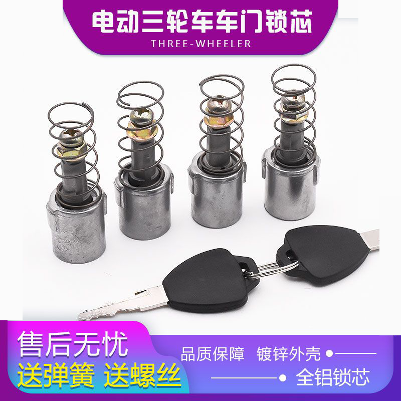 电动三轮车门把手全铝锁芯四轮载客车封闭篷车门锁门拉手锁芯通用,电动车/配件/交通工具,更多电动车零/配件,淘宝优惠券,粉丝福利购,淘宝优惠卷