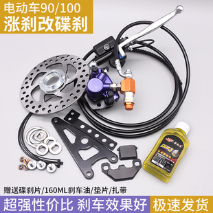 电动车改装后碟刹油刹电瓶车90/100型涨闸改碟刹ABS防抱死后刹车