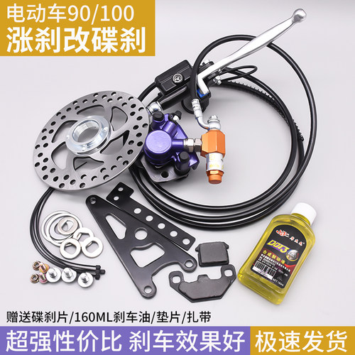 摩杰龙电动电瓶车涨刹改碟刹