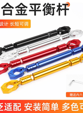 摩杰龙电动摩托车车横把款平衡杆