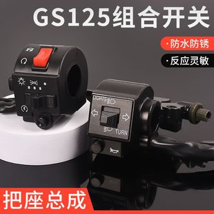 刀仔GS125手把喇叭转向组合开关GN太子左右把座适用铃木王摩托车