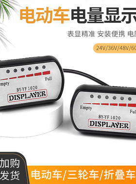 电动车改装电量显示表24/36v48V60V72v电瓶三轮车电量显示器通用