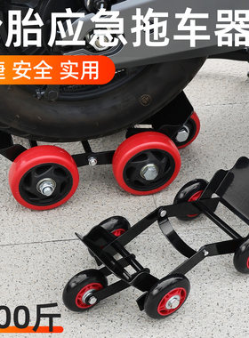 摩杰龙爆胎瘪胎拖车器