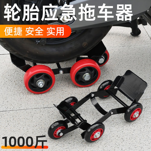 摩杰龙爆胎瘪胎拖车器