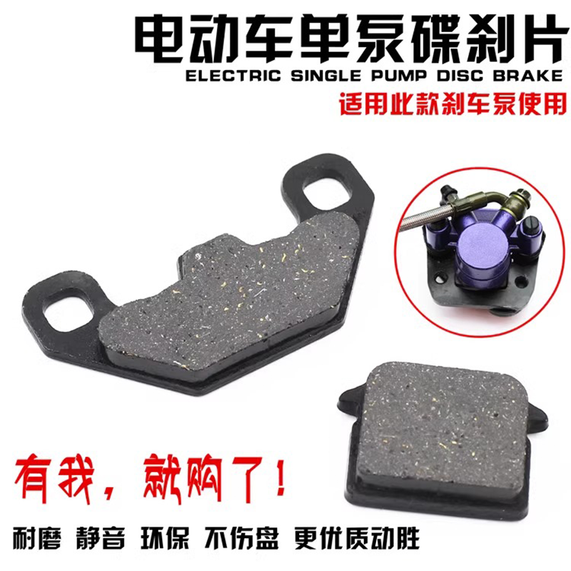 摩杰龙电动车单泵碟刹片刹车片
