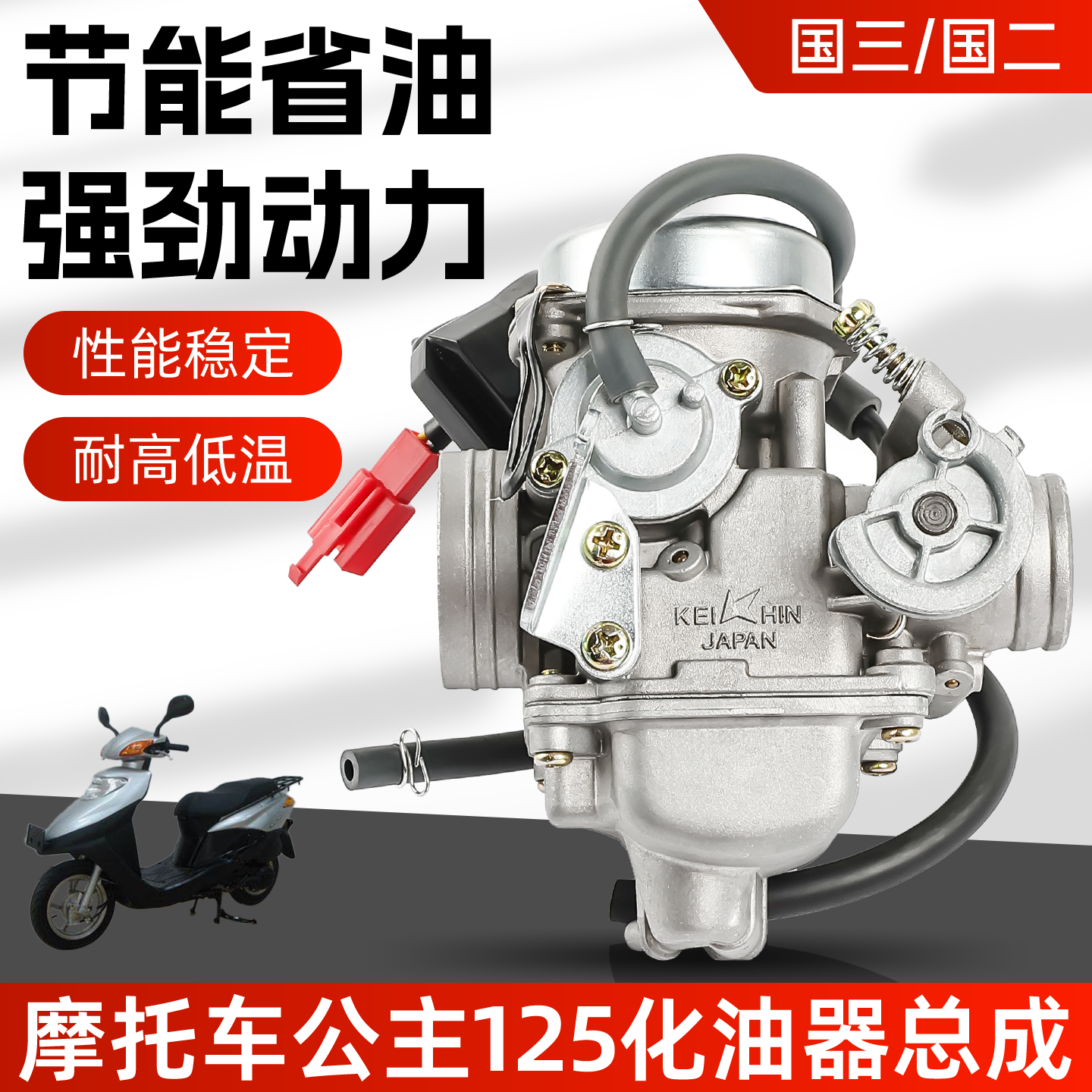 踏板摩托车喜致大公主WH125T-3A-5A-6佳颖喜俊酷影国三化油器总成