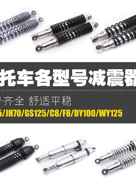 摩托车适用GN太子嘉陵70后减震器大白菜WY125/DY100/TBT110避震器