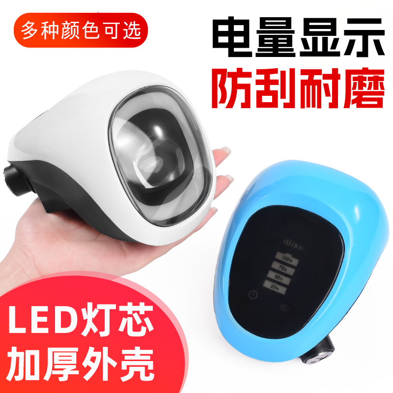 摩杰龙电动车仪表喇叭大灯二合一