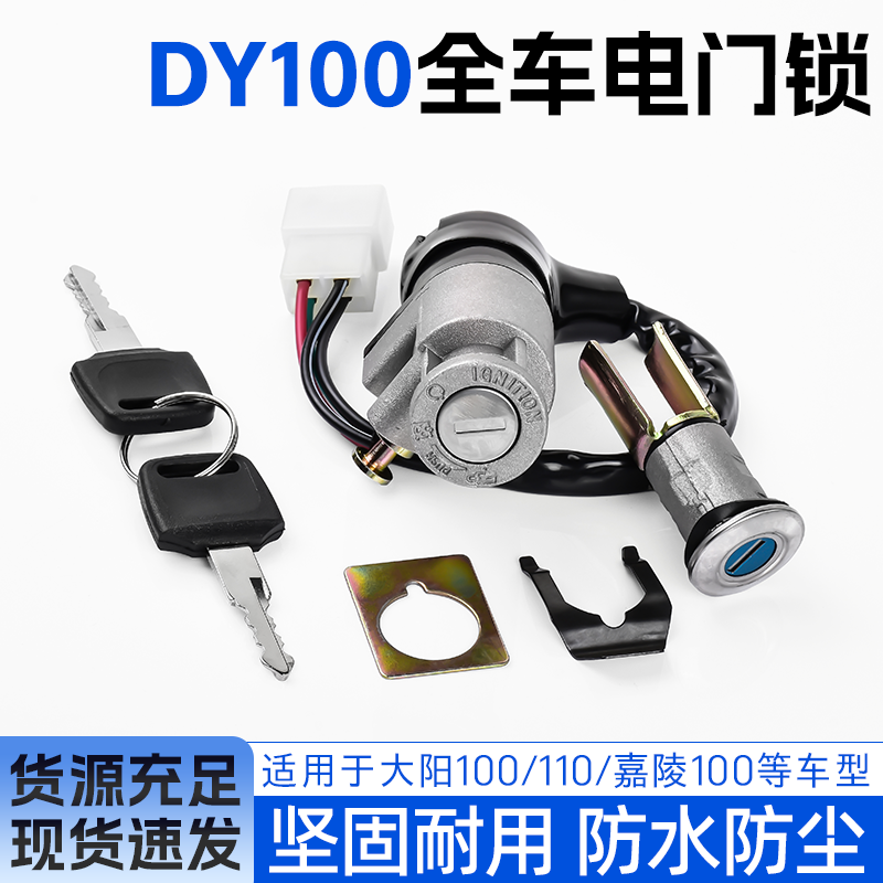 摩杰龙DY100电门锁坚固耐用