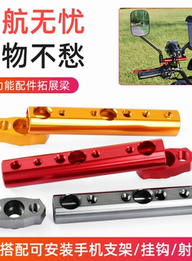摩杰龙倒车镜横杆扩展杆电动车