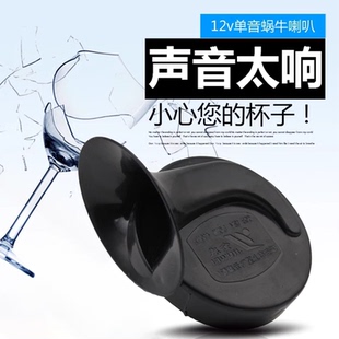 电动车蜗牛喇叭12v超响电瓶摩托车48v60v铁喇叭大声音防水电喇叭