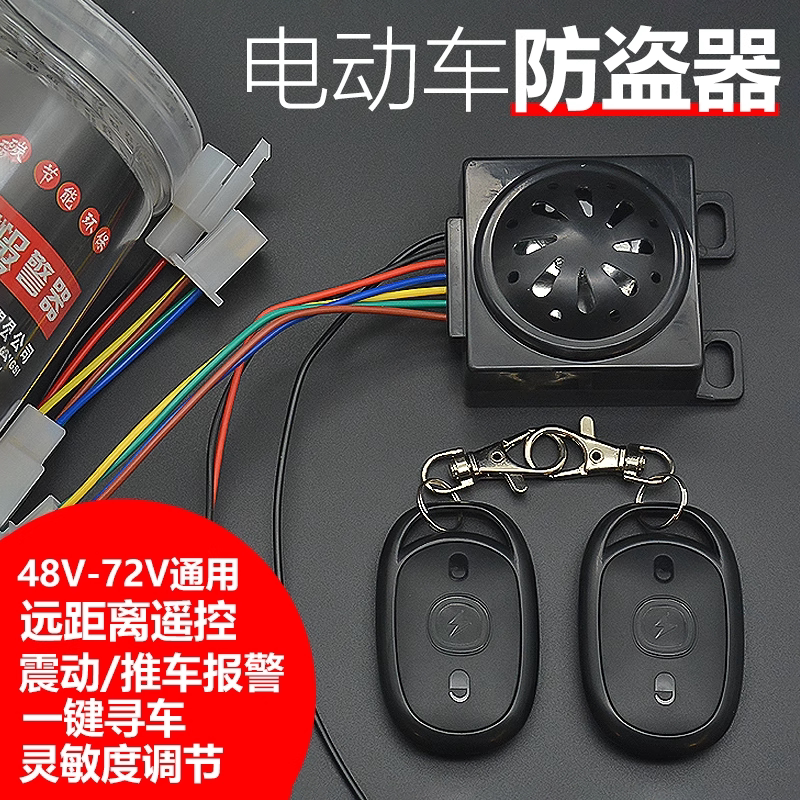电动瓶车防盗报警器一键启动遥控锁48v72V60通用三轮车遥控防盗锁