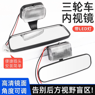 电动三轮车后视镜四轮车通用倒车镜电瓶车内视镜子室内吸盘反光镜