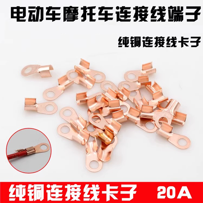 摩杰龙电瓶连接线端子电动车
