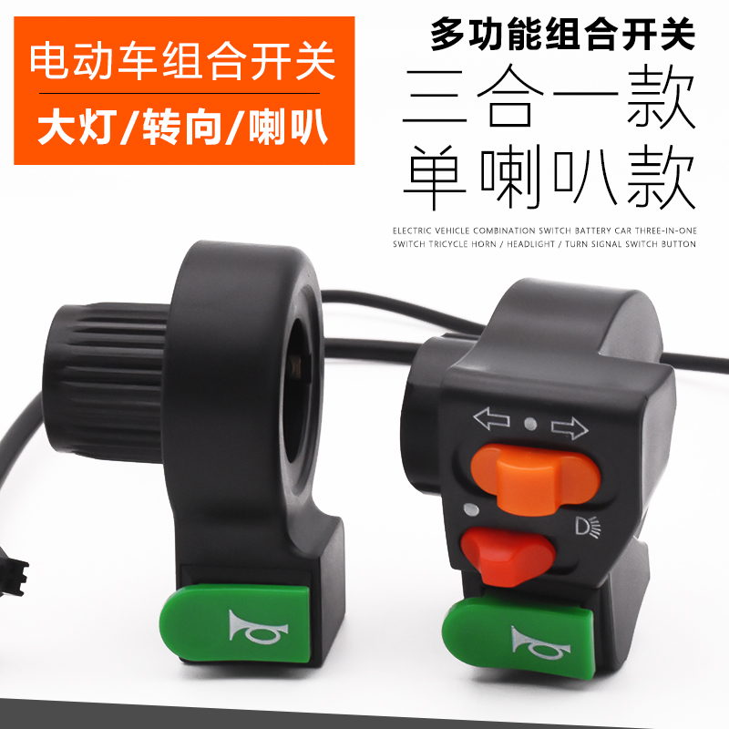 摩杰龙喇叭大灯转向组合开关
