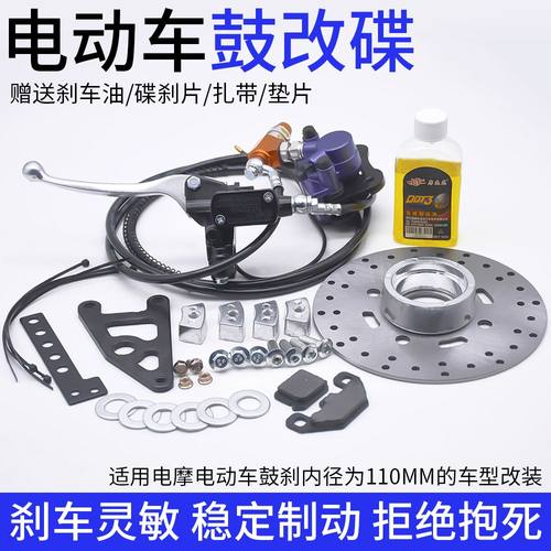 摩杰龙110鼓刹改碟刹电动电瓶车