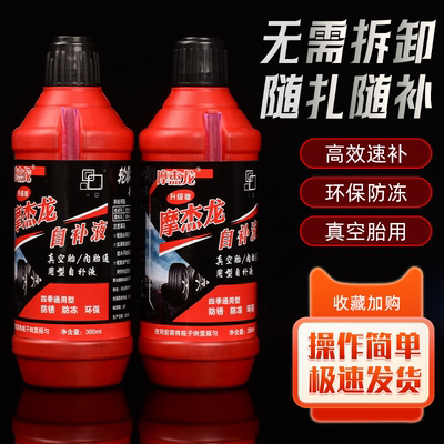 摩杰龙真空胎自补液电动车摩托车