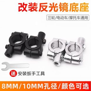 电瓶车反光镜底座通用倒车镜固定支架卡扣电动自行车加装后视镜座