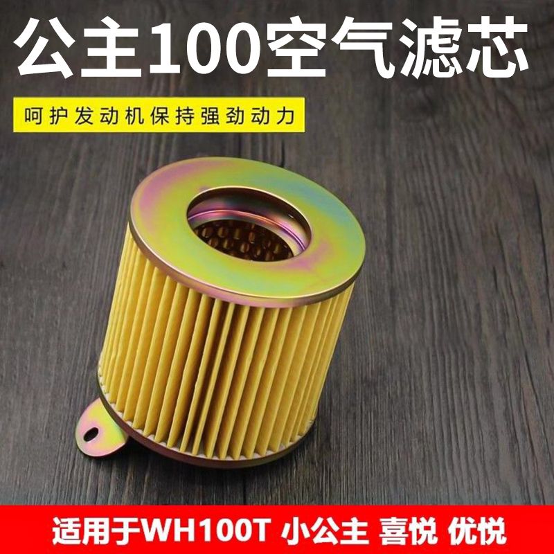 摩杰龙摩托车公主100空气滤芯