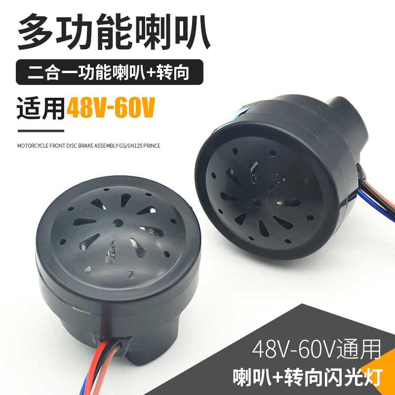 摩杰龙4线二合一喇叭转向/喇叭