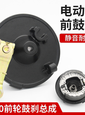 电动电瓶车110前鼓刹总成三轮车前轮车闸10/12孔通用CG125刹车块