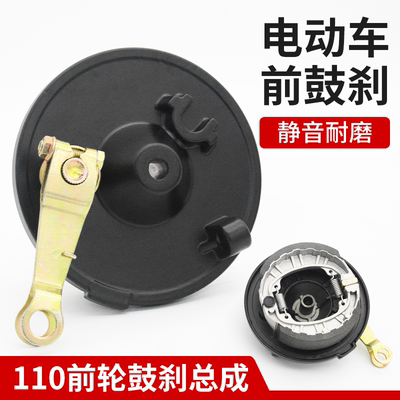 摩杰龙前鼓刹总成12/10MM电动车