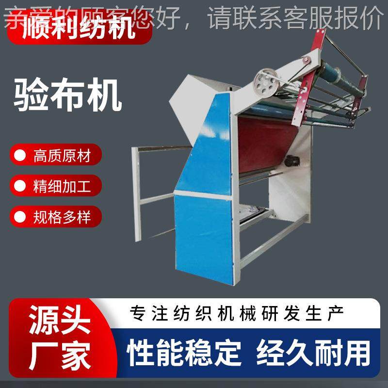 厂家供应自动对边直斜纹卷布验布机 可卷可验各种直纹斜横纹布料,纺织面料/辅料/配套,其他纺织机械,淘宝优惠券,粉丝福利购,淘宝优惠卷