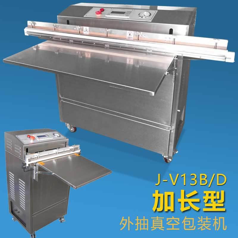 加长型外抽式真空包装机 1300mm双泵不锈钢脚踏真空封口机