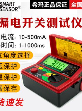 （SMART SENSOR）AR5406漏电开关测试仪漏保测试仪
