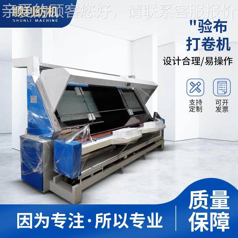 多功能验布机自动对边验布卷布机无张力高速梭针织布打码一体机,纺织面料/辅料/配套,其他纺织机械,淘宝优惠券,粉丝福利购,淘宝优惠卷