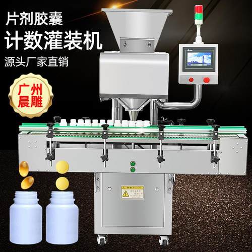 工厂直销SPJ-8全自动数粒机生产线 药片压片糖果软胶囊数粒装瓶机