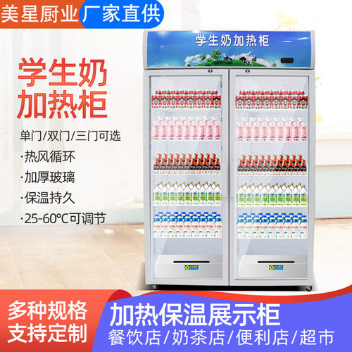 商用保温柜学生奶加热柜热饮柜盒饭熟食早餐外卖加热便利店展示柜