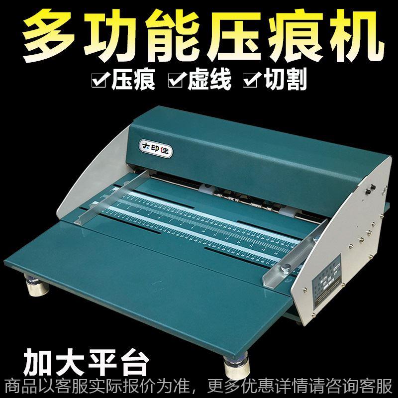 电动压痕机虚线纸张切割机打拢线不干胶名片折页自动划线机折痕机