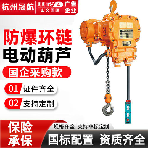 防爆环链电动葫芦380V无线遥控超低空单双速CT4BT4防爆起重吊机