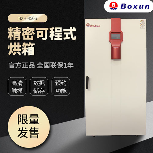 上海博迅 BXH-450S  可程式烘箱