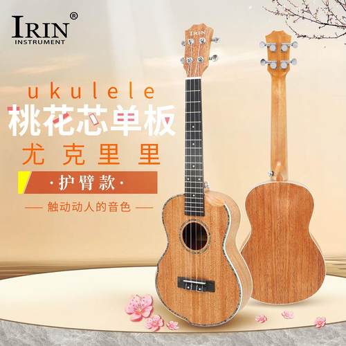 26寸尤克里里全桃花芯木单板乌克丽丽护臂款儿童初学小吉他