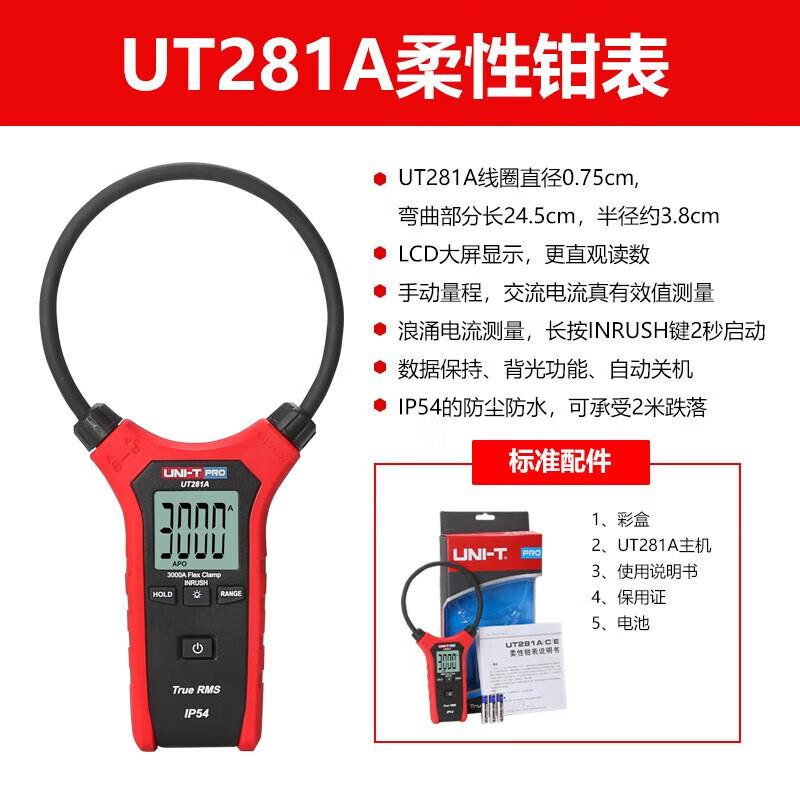 UT281A柔性钳形表工业级数字钳形电流表真有效值钳流表