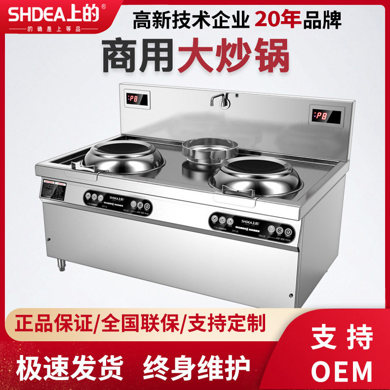 商用电磁灶 双头单尾小炒炉 商用两炒一温 双眼凹面电磁灶定制