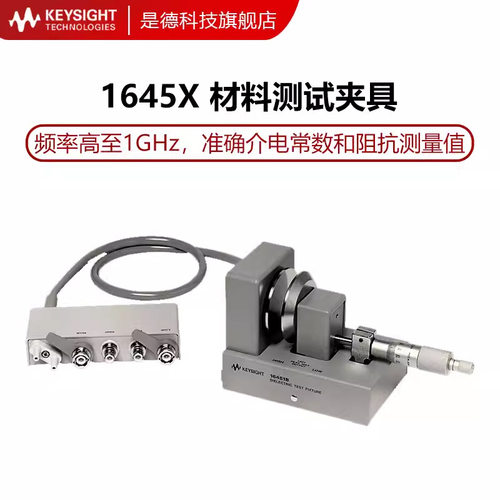 Keysight材料测试介电常数16453A电介质16451B/16452/N1501A/1500