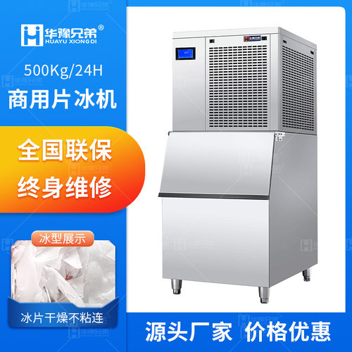 片冰机厂家500公斤制冰机超市预制菜自助餐用小型冰片机厂家