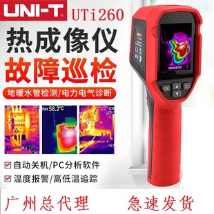 优利德 UTi260B红外线热成像仪工业测温枪高精度电力地暖测温仪跨