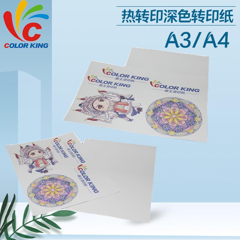 现货A4 喷墨深色转印纸 棉质T恤热转印纸 深色衣服打印烫画纸