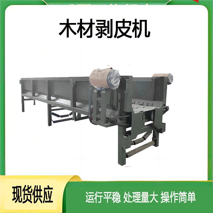 全自动木材剥皮机木材去皮机 双轴单轴去皮机桉木杨木松木扒皮机