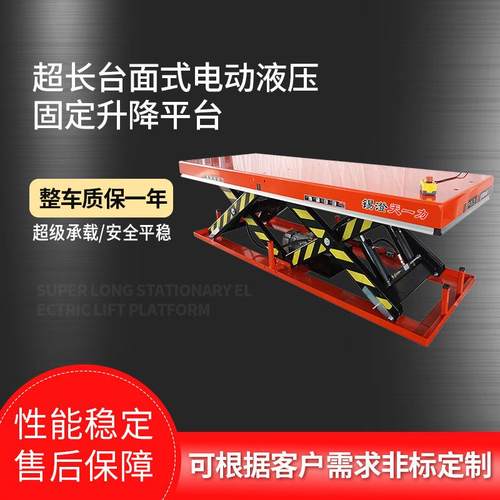 超长台面电动液压固定升降平台 大台面液压升降机升降台厂家直供