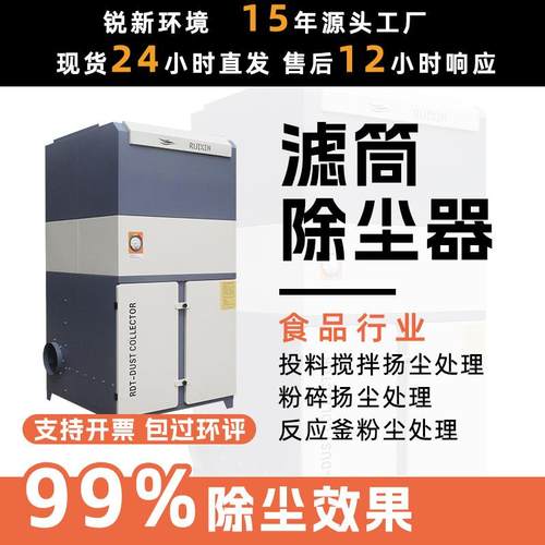食品行业投料搅拌扬尘处理集尘器粉碎扬尘除尘器工业干式滤筒除尘